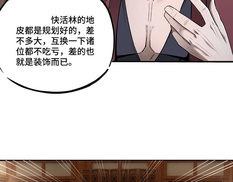 第5话 快活林改革30