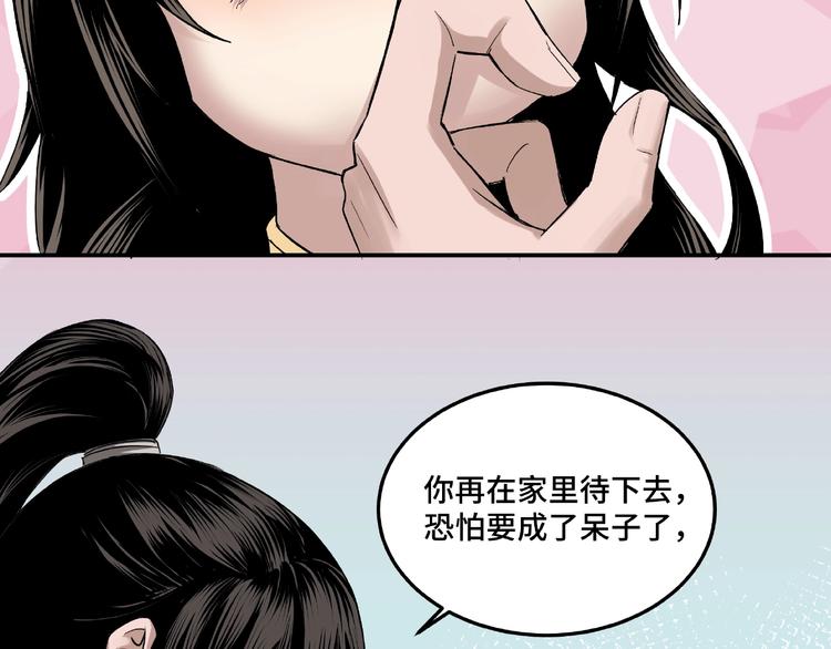 第23话 广结善缘90
