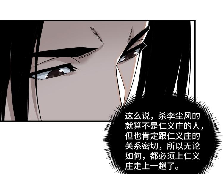 第111话 仁义令50