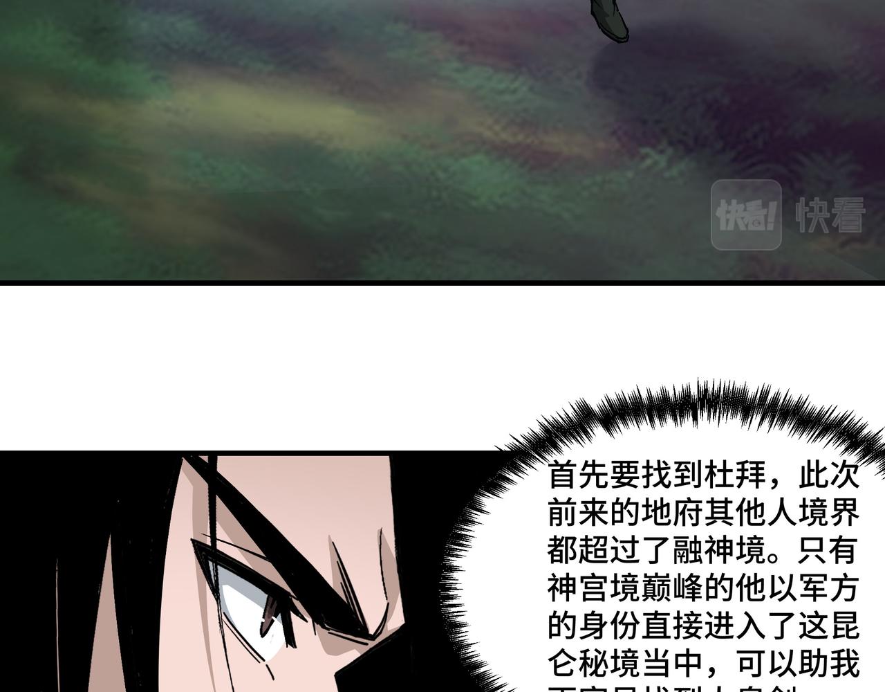 第257话昆仑秘境53