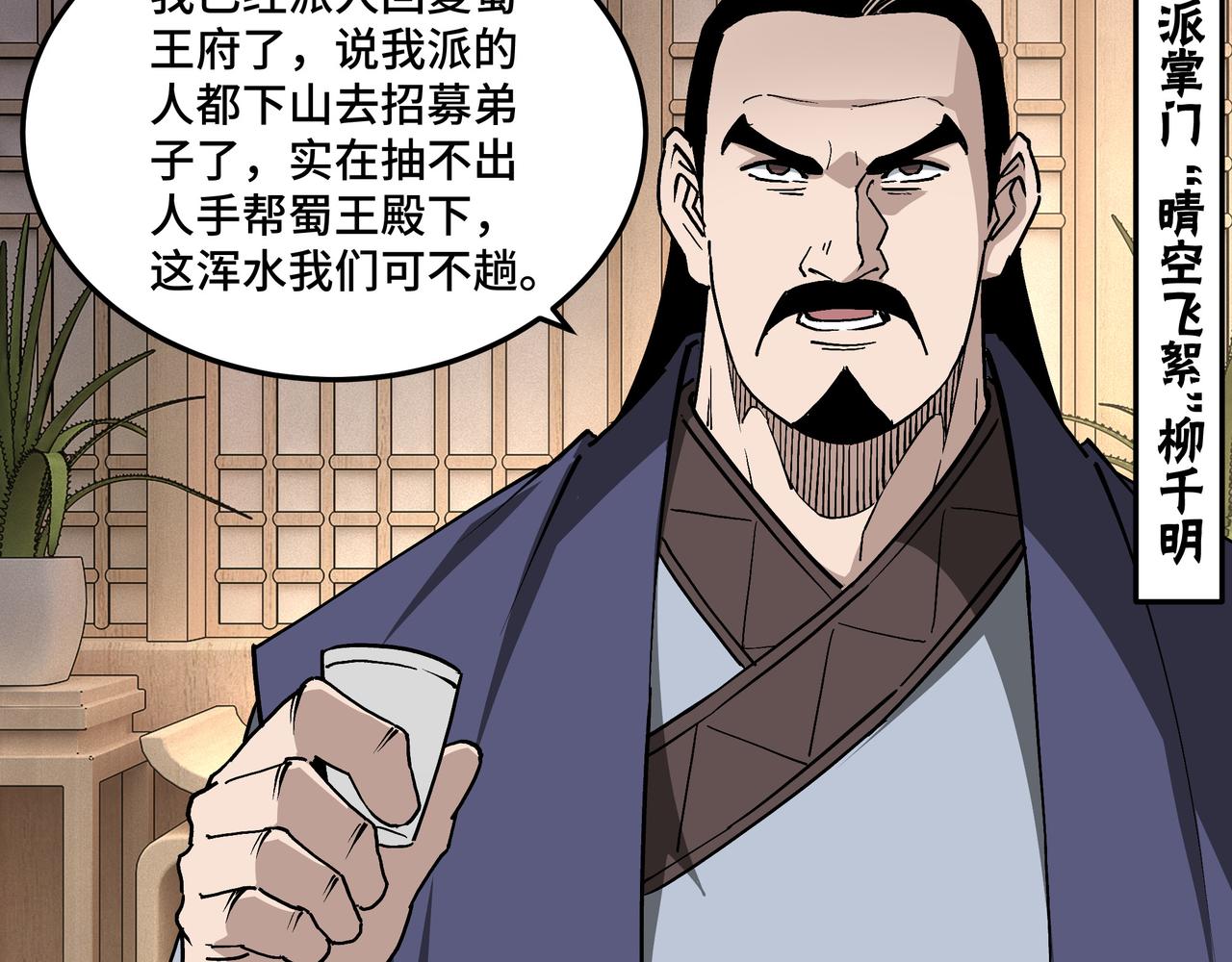 第221话 舞柳剑派26
