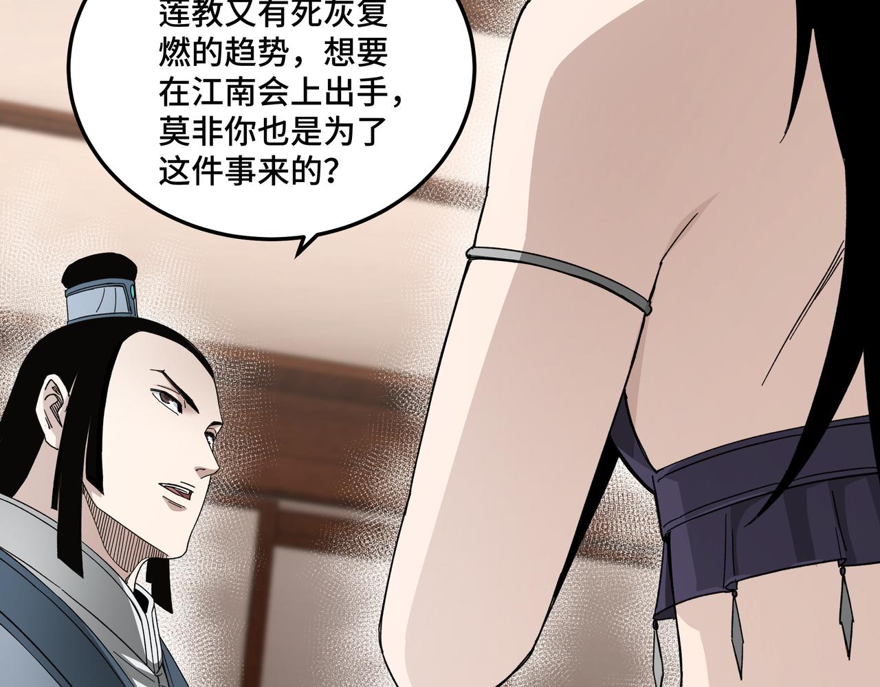 第117话 白莲教38