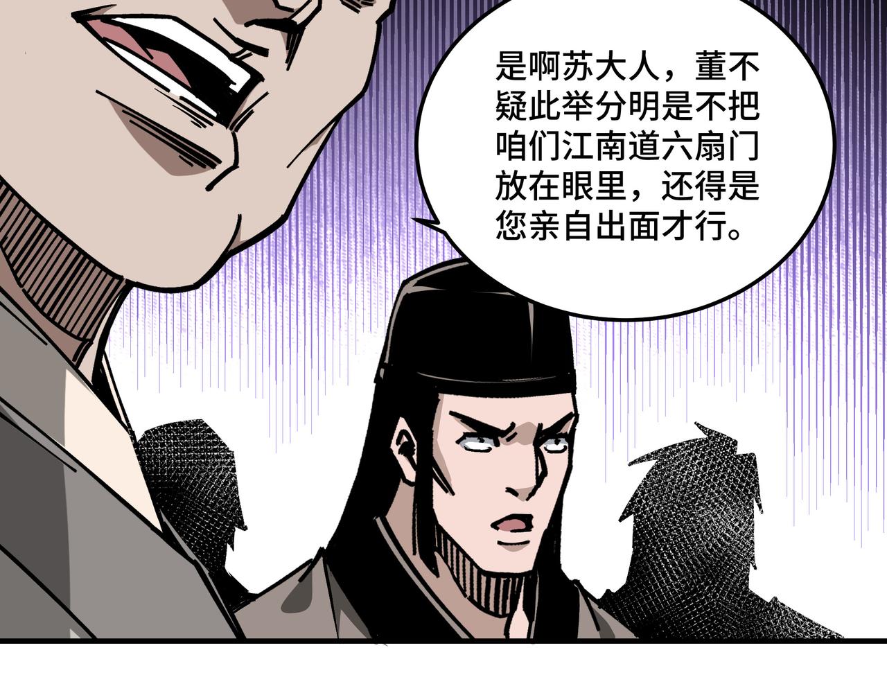 第136话 ‘九山神’董不疑34