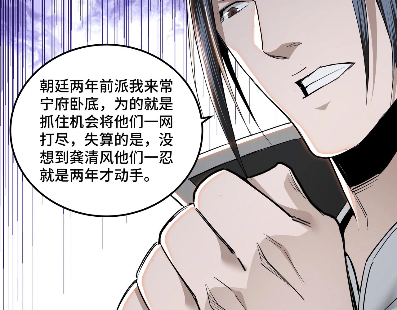 第55话 六扇门的人！51