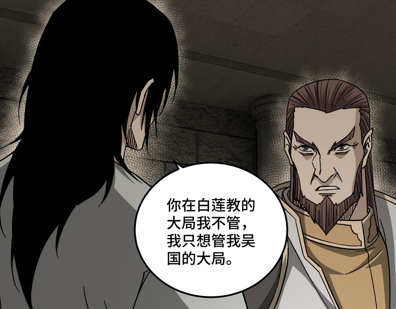 第118话 吴国余孽35