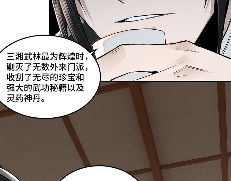 第38话 武林宝藏36