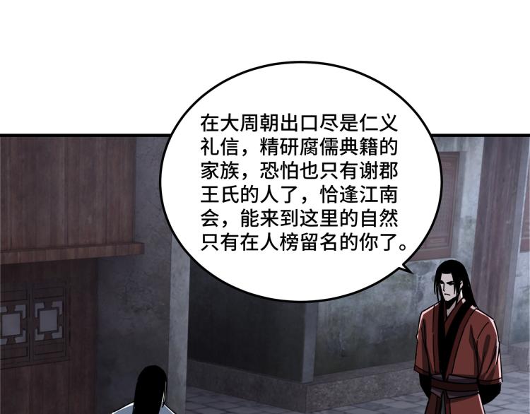第105话 腐儒王世峰38