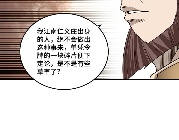 第112话 ‘仁义无双’江鹤流54