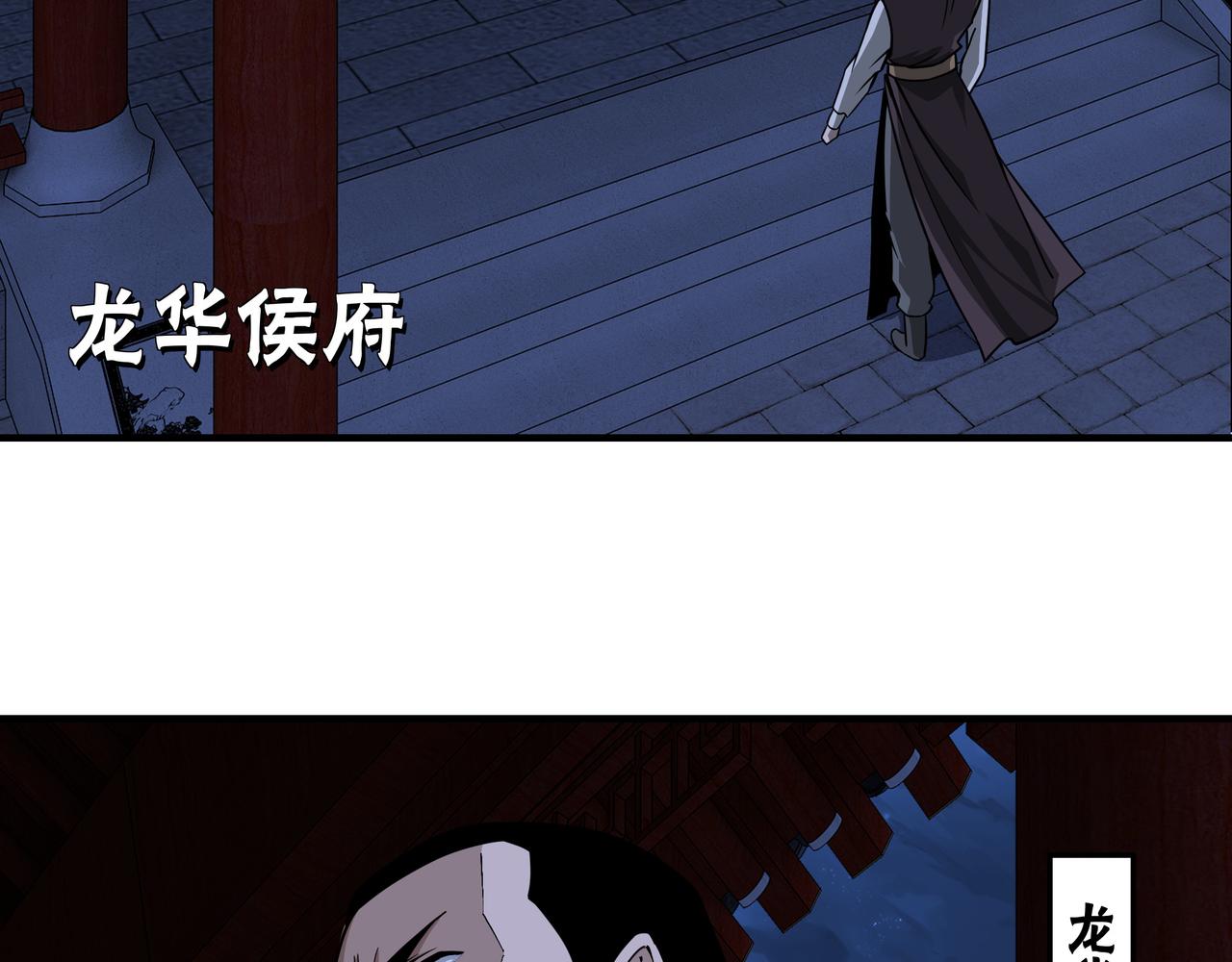 第245话龙华侯17