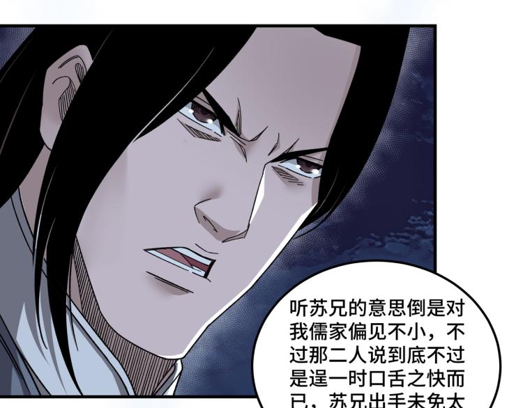 第105话 腐儒王世峰41