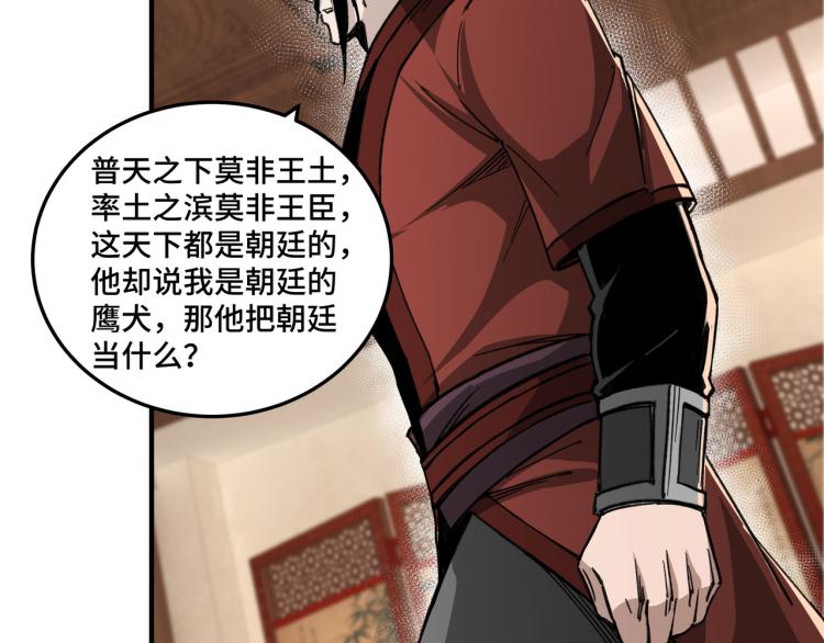 第109话 朝廷鹰犬？85