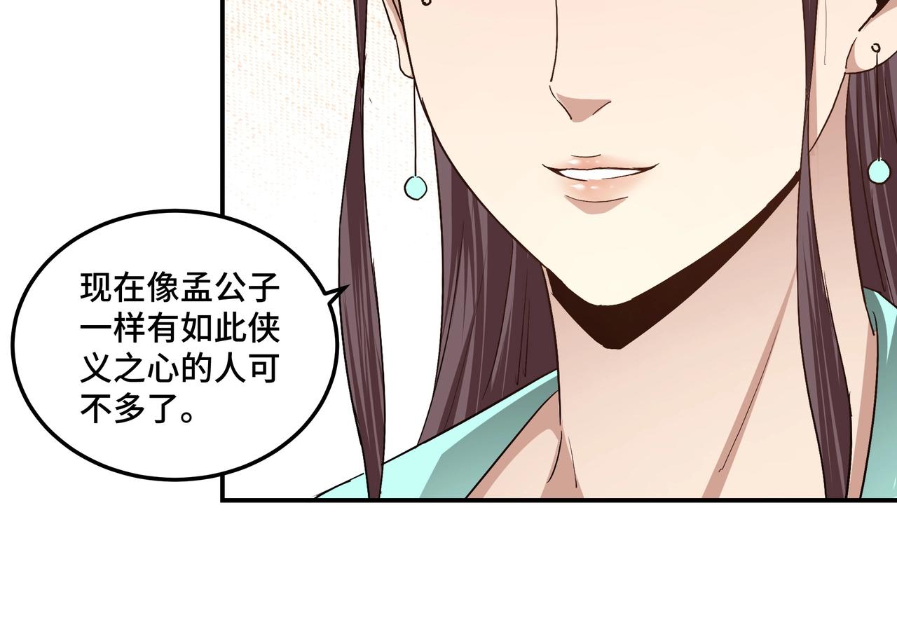 第62话 侠义之士24