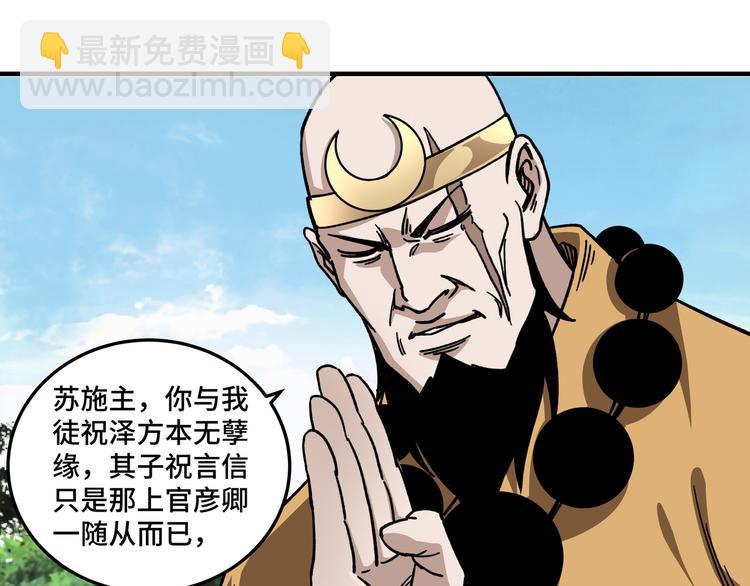 第98话 ‘斩恶僧’觉严47