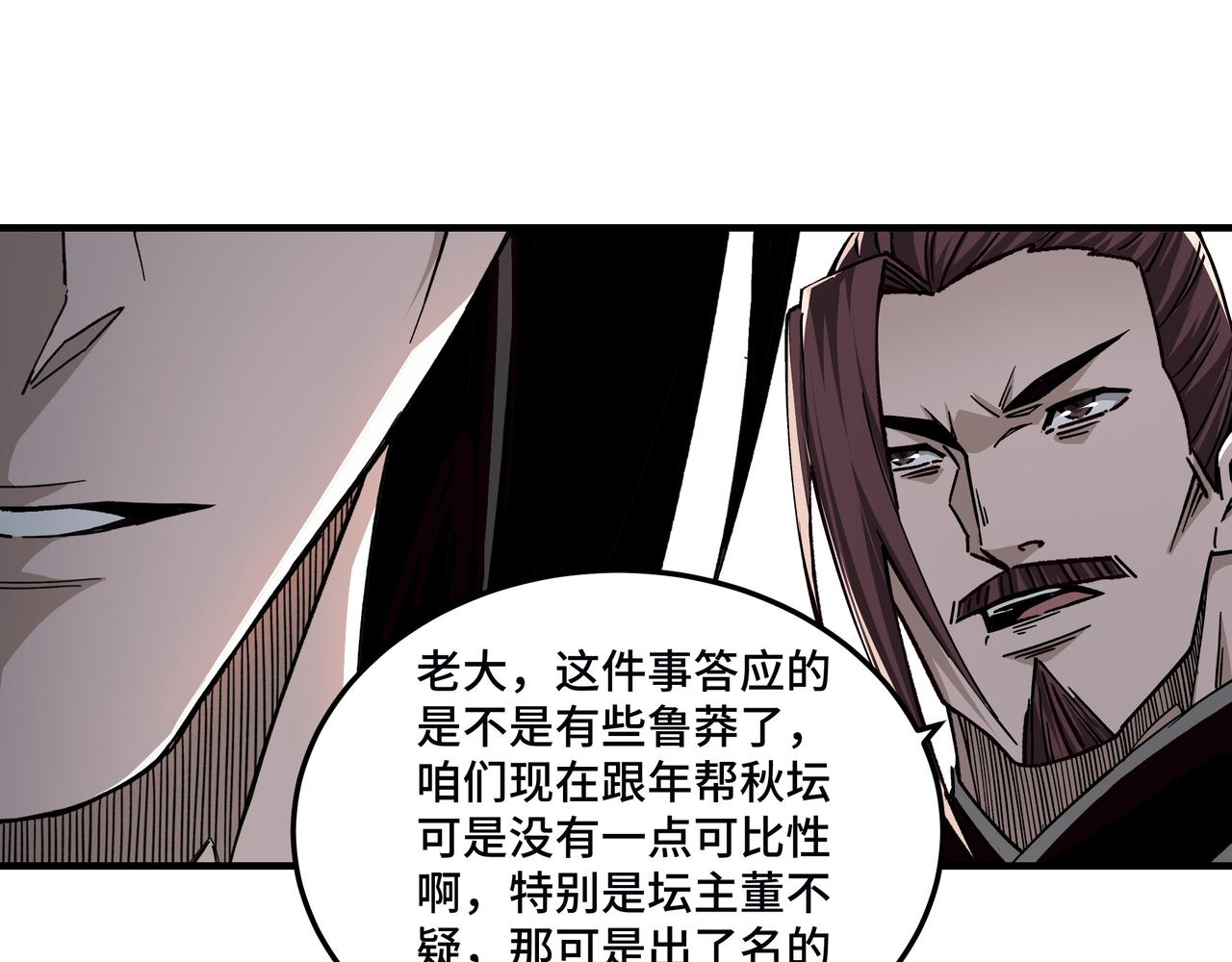 第136话 ‘九山神’董不疑49
