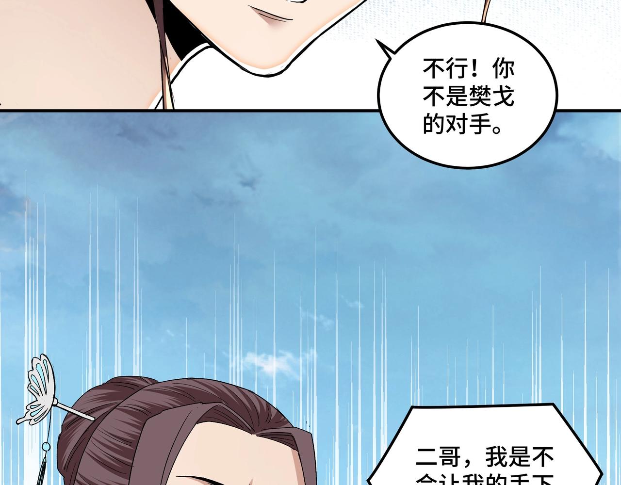 第59话 豪门纷争62