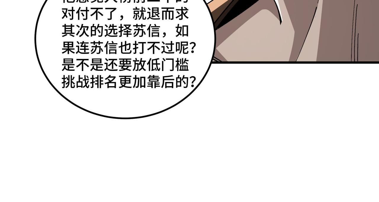 第121话 挑战苏信！61