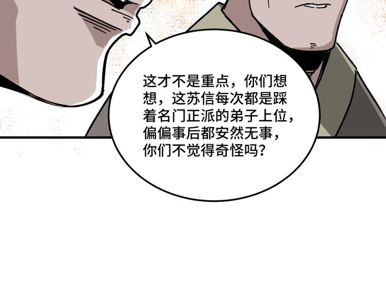 第92话 达摩剑，血达摩！95