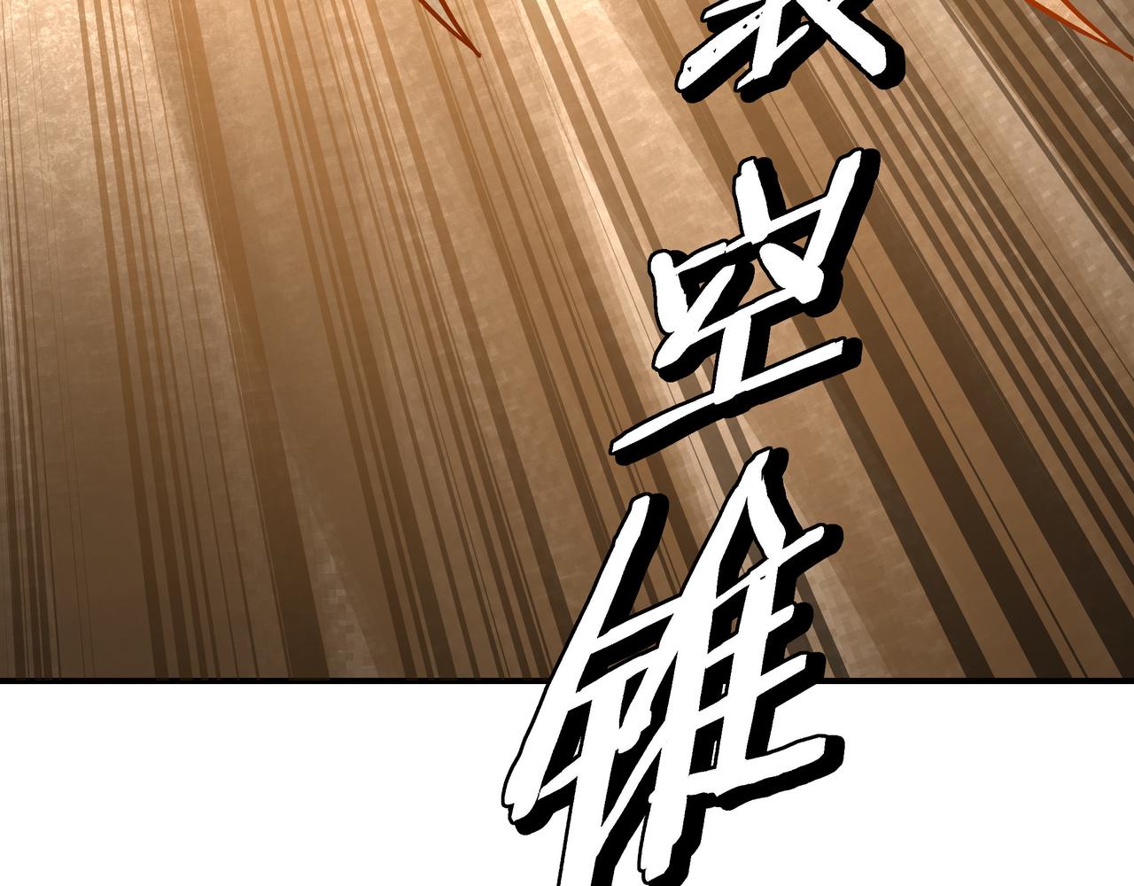 第301话 裂空锥92