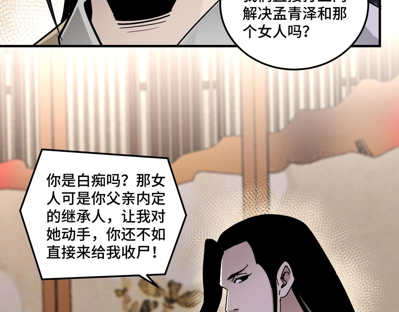 第74话 搅浑水125