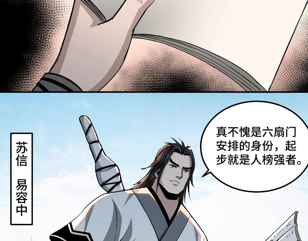 第57话 栖身人榜80