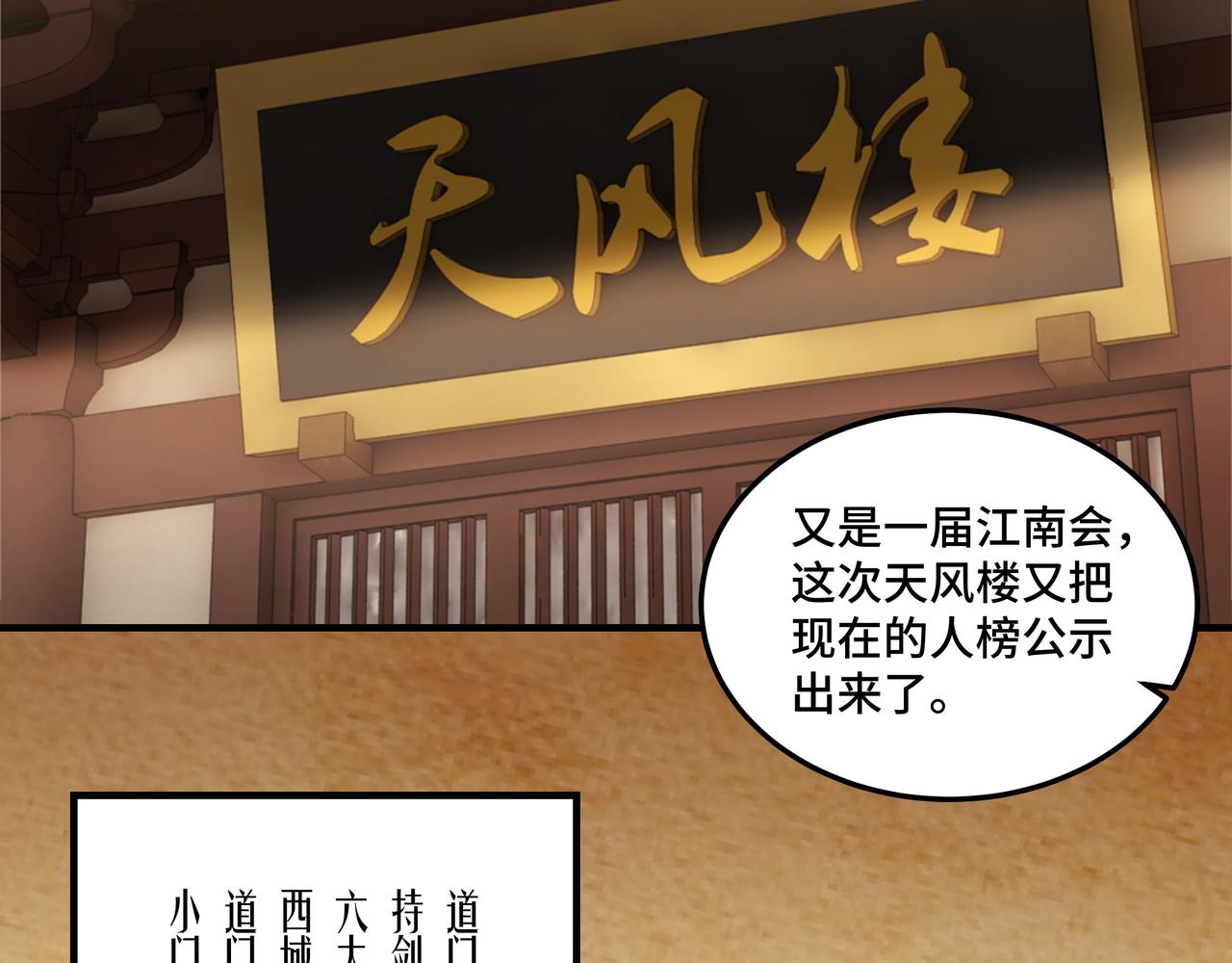 第104话 人榜排名6