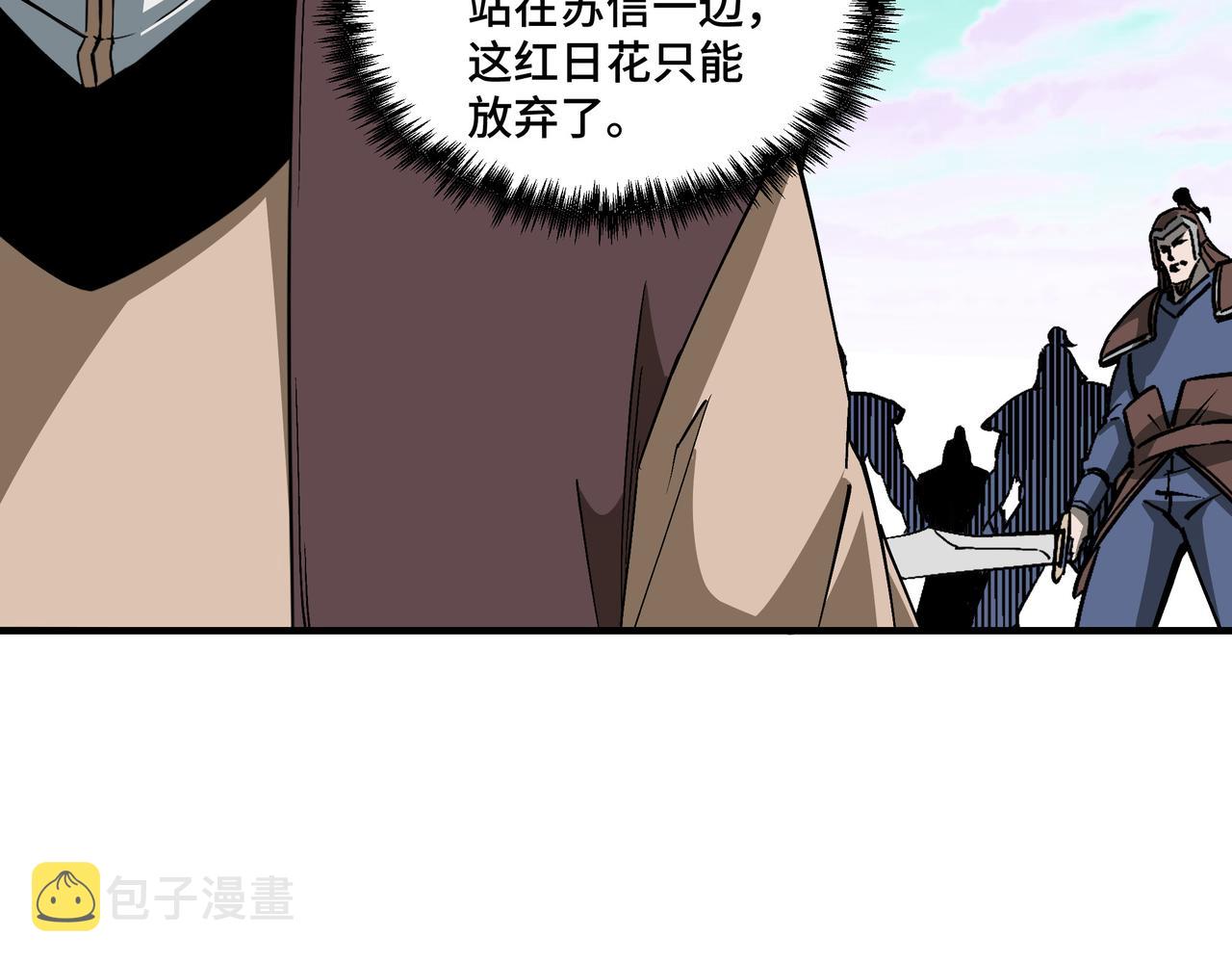 第260话红日花52