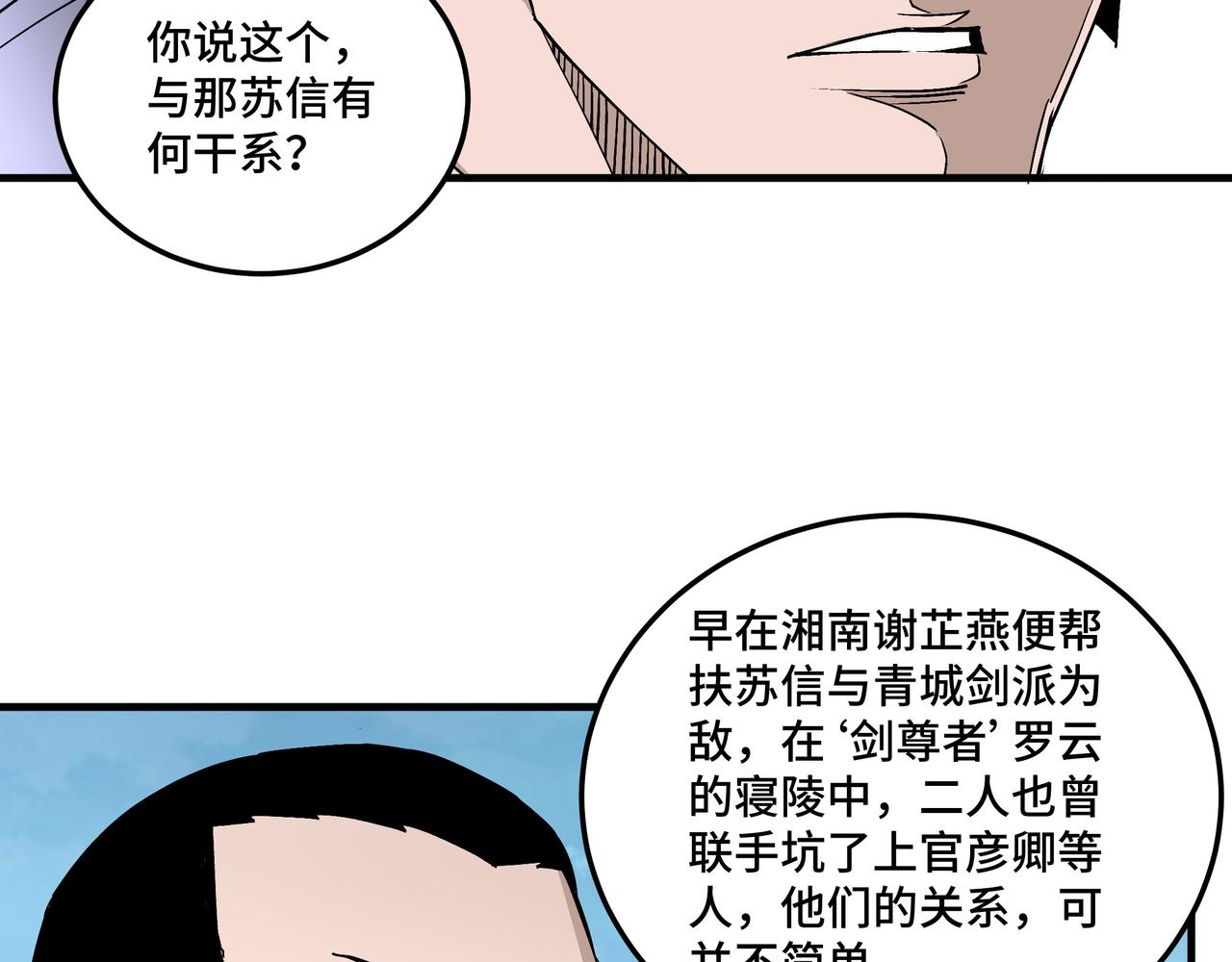 第172话 ‘无双剑’林啸48
