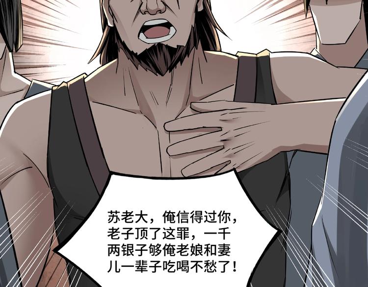 第5话 快活林改革88