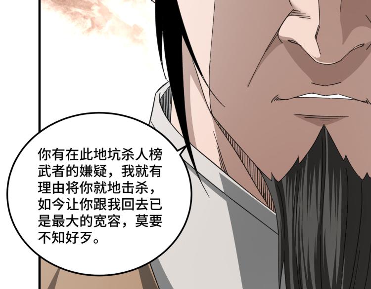 第109话 朝廷鹰犬？27