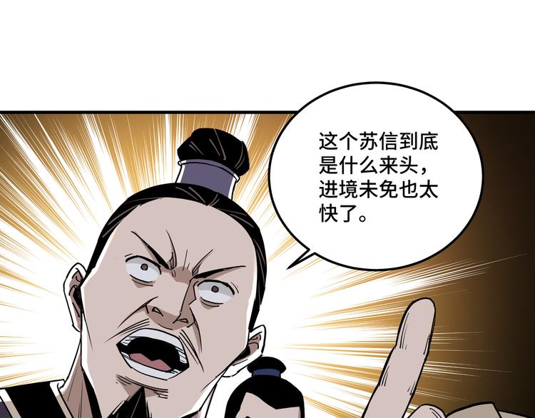 第92话 达摩剑，血达摩！91