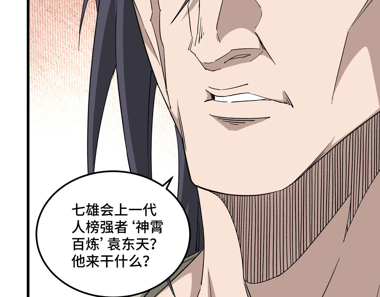 第163话 七雄会40