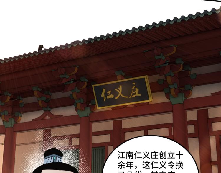 第111话 仁义令31