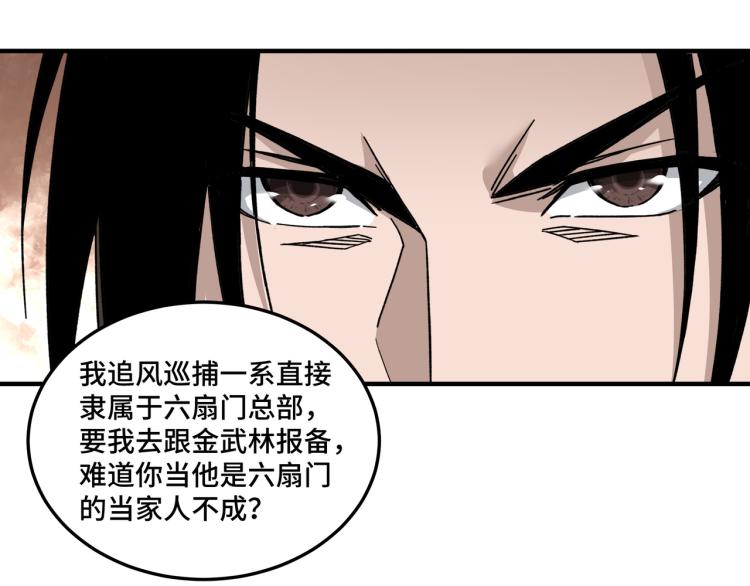 第113话 江南道副总捕头76