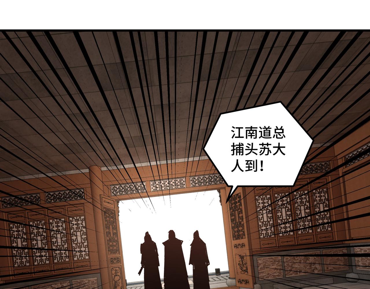 第130话 江南道六扇门38