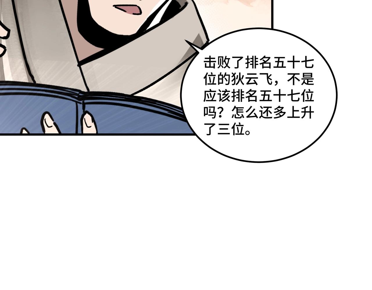 第84话 上官彦卿90