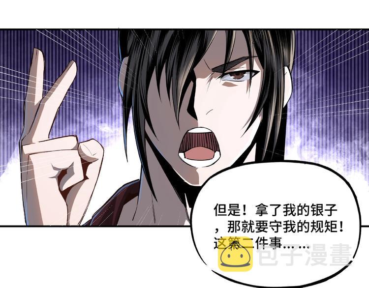 第6话 守我的规矩！89
