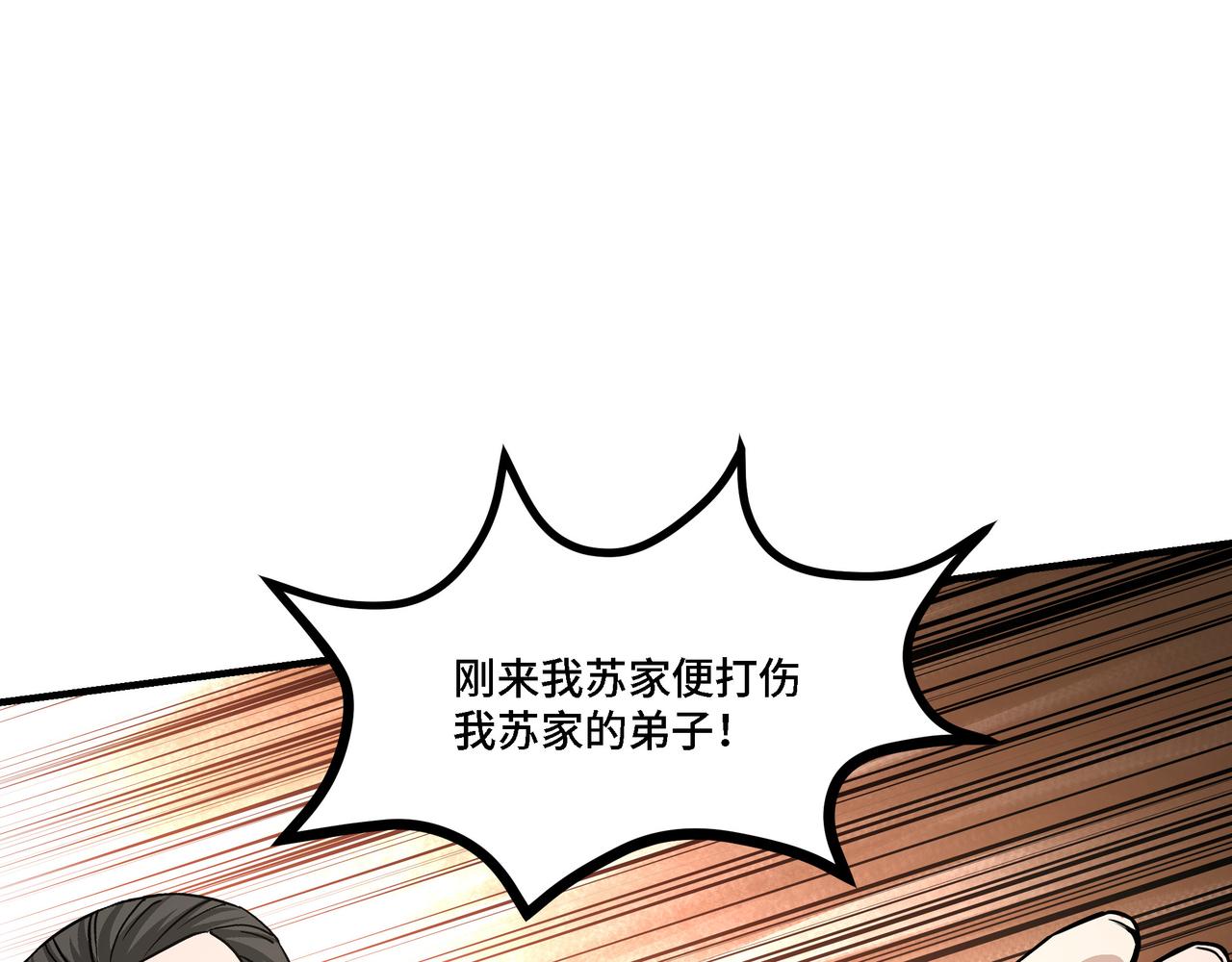 第283话 帮你苏家教育74