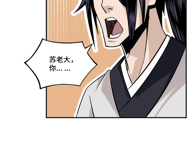 第5话 快活林改革84