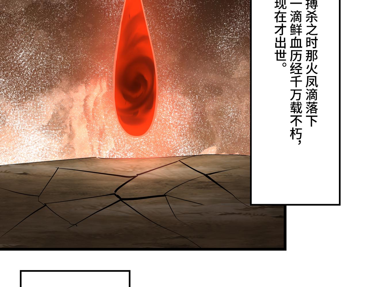 第318话 凤血出世81