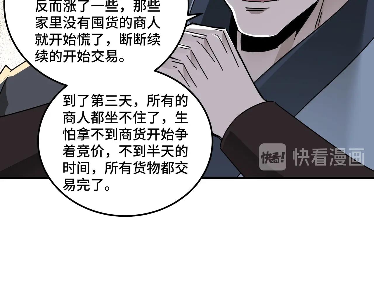 第73话 在商言商52