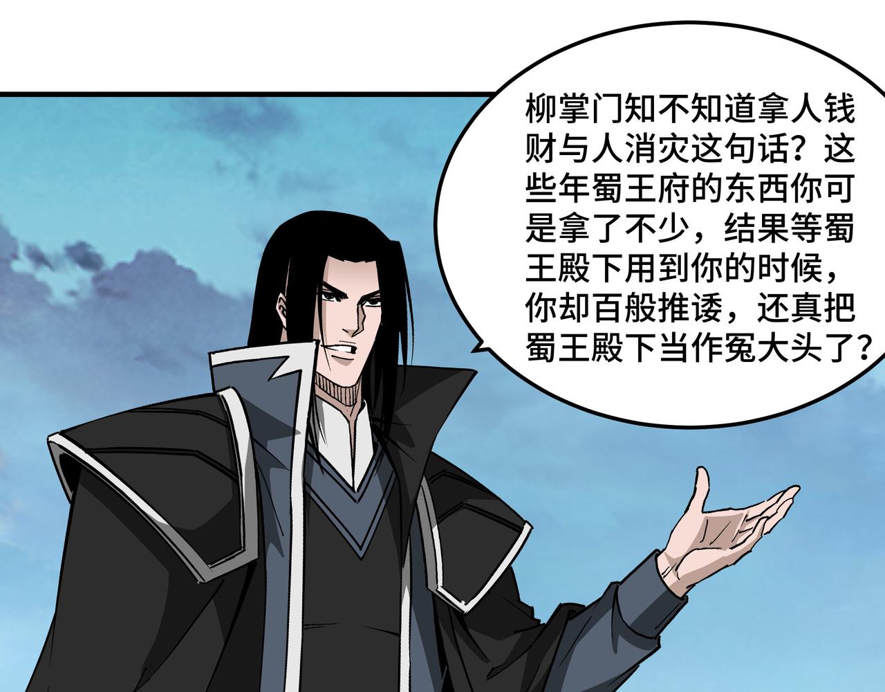 第221话 舞柳剑派48