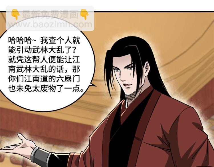 第113话 江南道副总捕头84