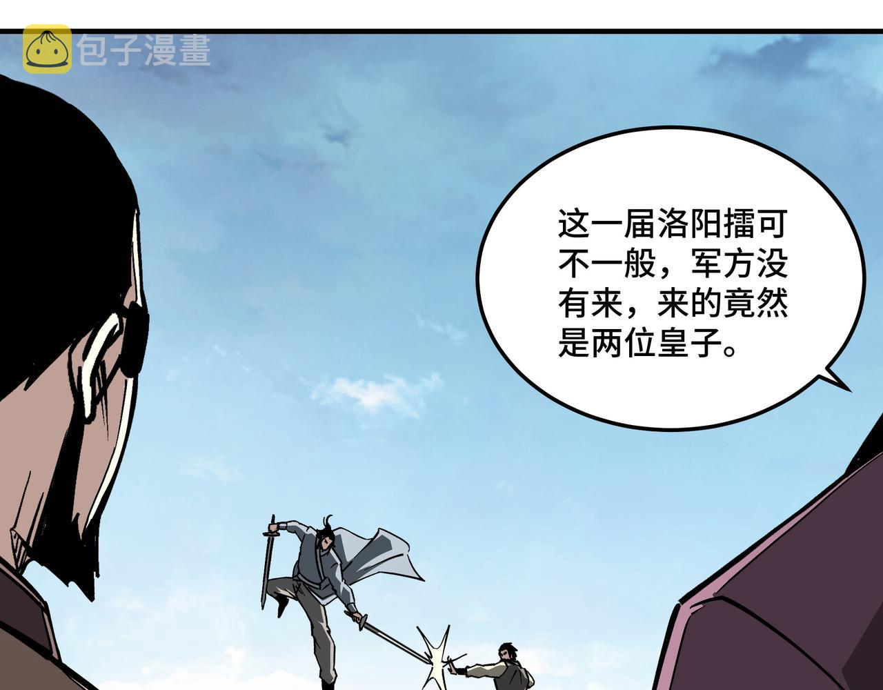 第232话 洛阳擂开启46