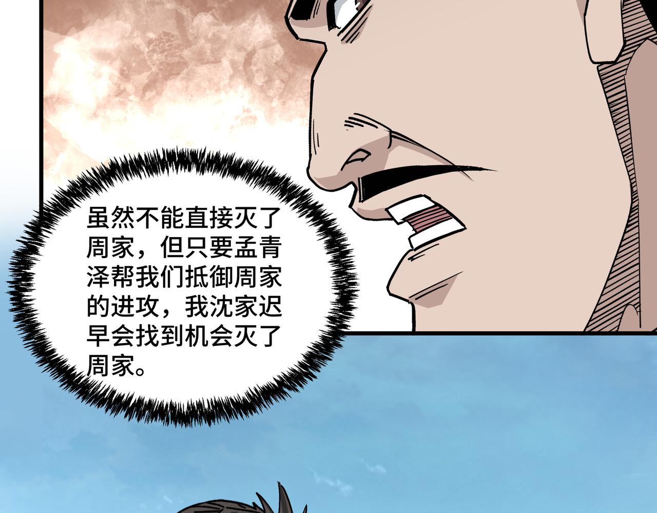 第197话 将计就计78