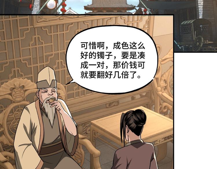 第4话 祖传玉镯33