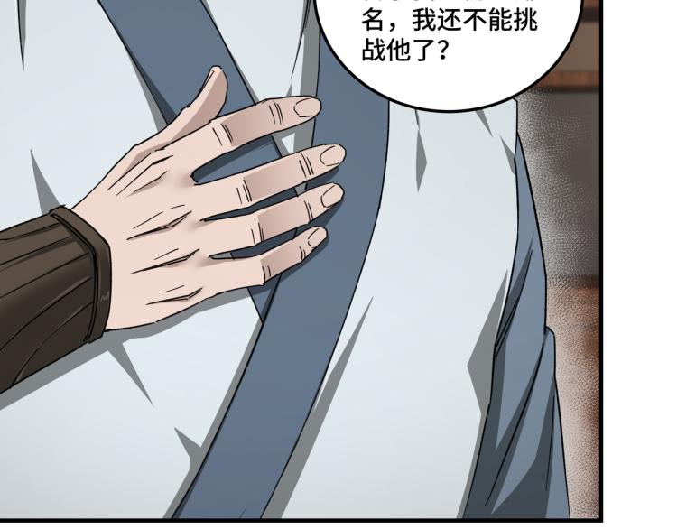 第105话 腐儒王世峰101