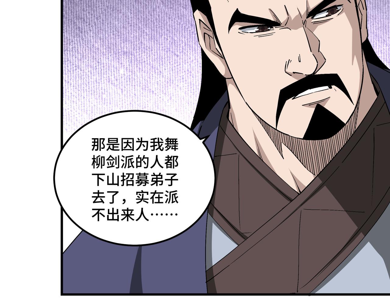 第221话 舞柳剑派51