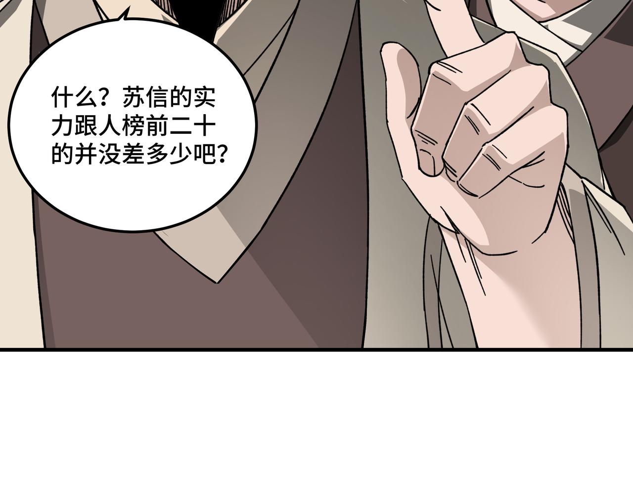 第121话 挑战苏信！55