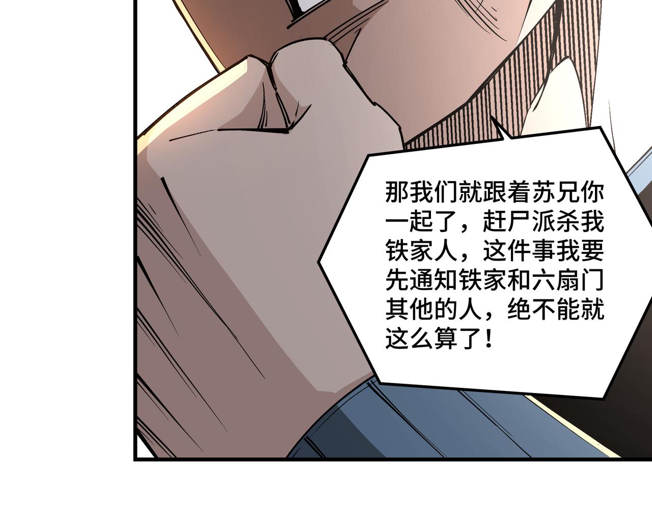 第259话不需要证据！15