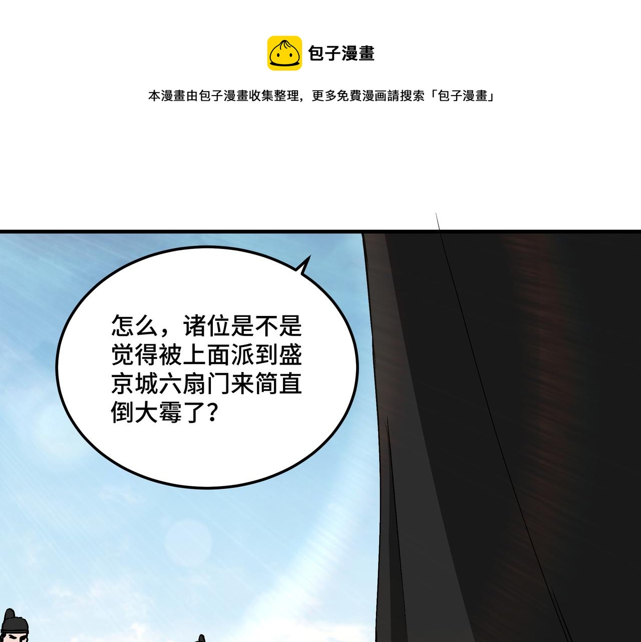 第240话 盛京城六扇门60